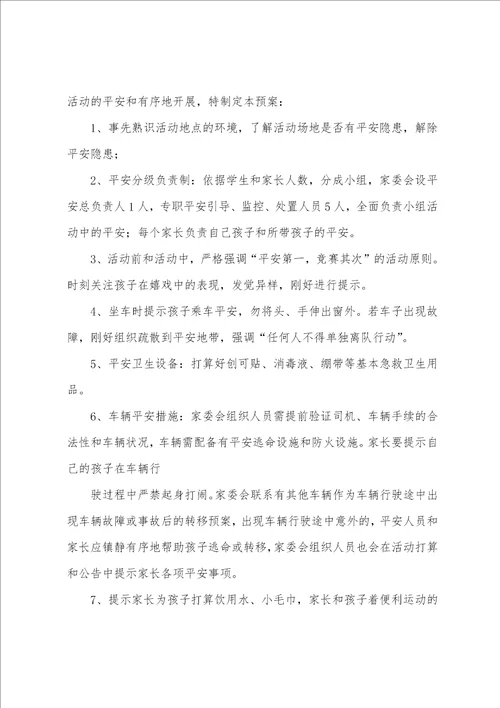 亲子班活动方案