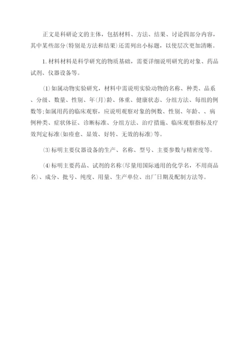 护理论文写作格式指导.docx
