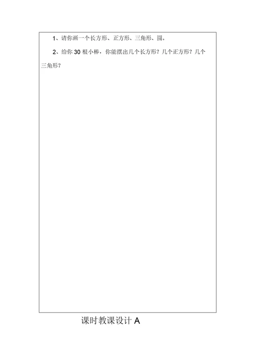 北师大版一年级下册数学第四单元教案