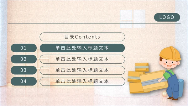 工人搬运工装修主题通用PPT模板