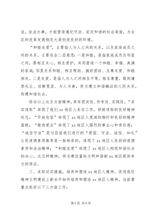 区精神文明建设表彰大会上的讲话.docx