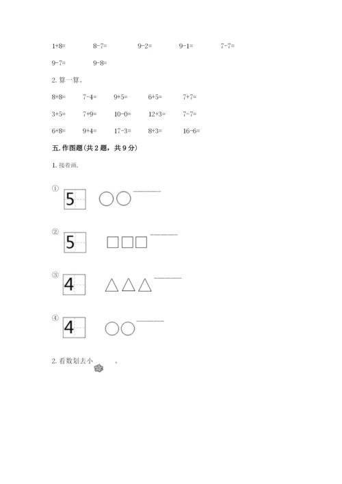 北师大版一年级上册数学期末测试卷及答案（名校卷）.docx