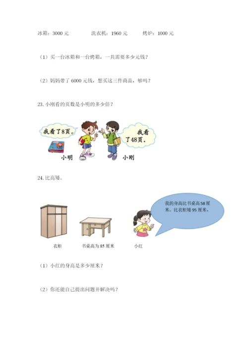 小学三年级数学应用题50道附答案【预热题】.docx