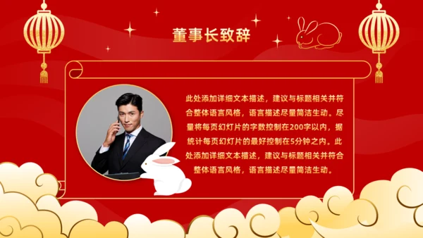年会春节风公司年终誓师表彰大会通用PPT模板