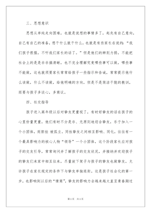 2022五年级家长会班主任发言稿_1.docx