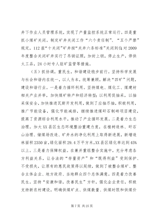 在全市煤炭工作会议上的报告.docx