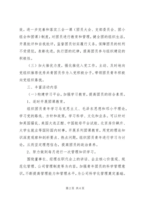 机关团支部XX年下半年工作计划范文.docx