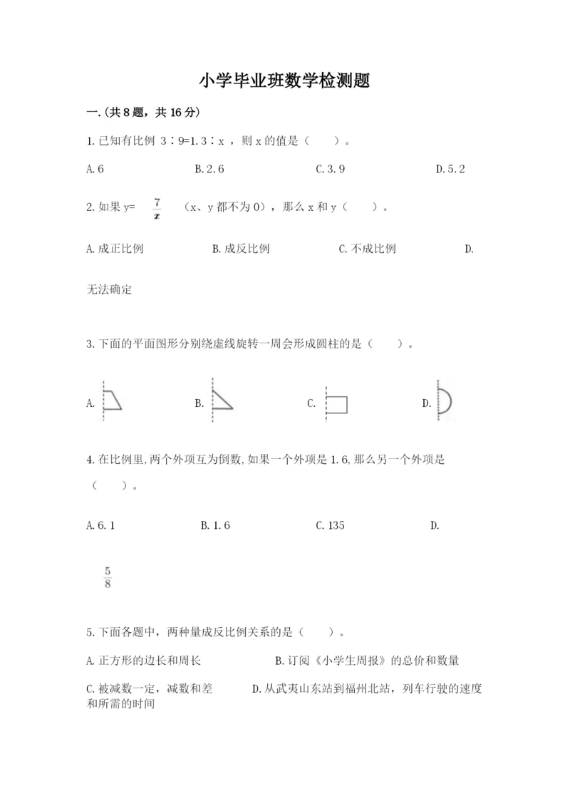 小学毕业班数学检测题附答案（突破训练）.docx