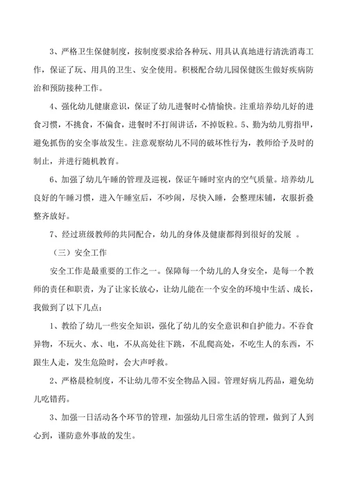 幼儿园教师年终总结范文