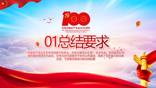 建党100周年大会七一讲话ppt党课