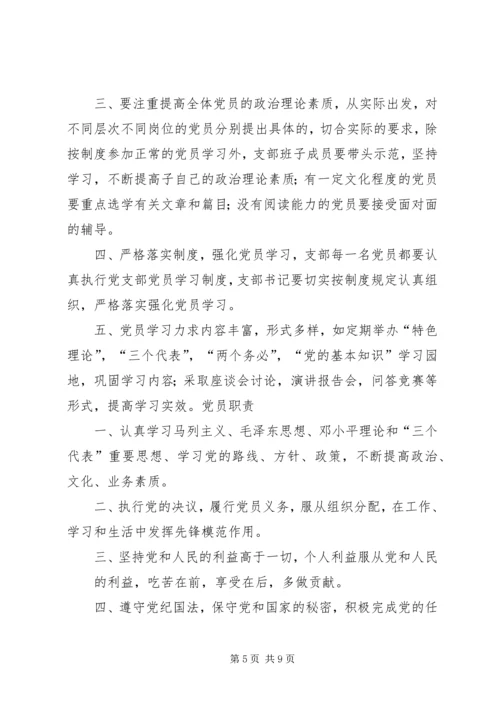 明确党员标准实践党员标准 (4).docx