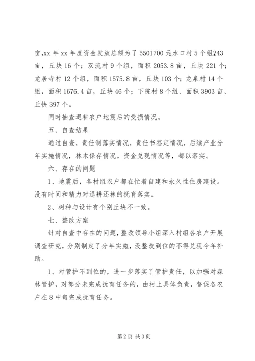 乡镇强农惠农资金清理工作报告.docx