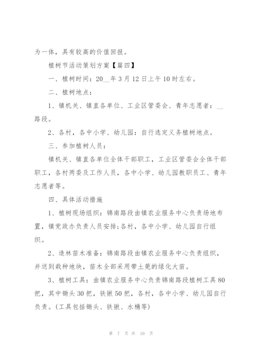 2022年植树节活动策划方案5篇.docx