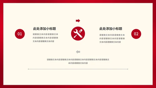 红色商务风行政公司年会活动策划方案PPT模板