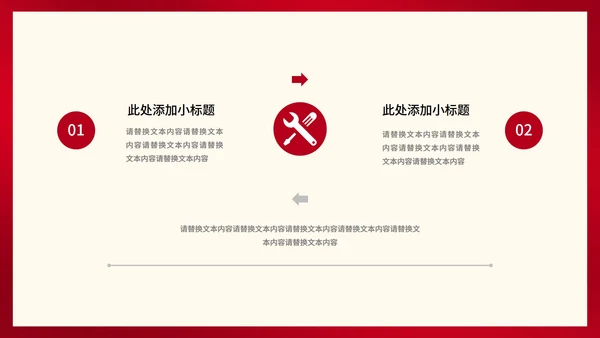 红色商务风行政公司年会活动策划方案PPT模板