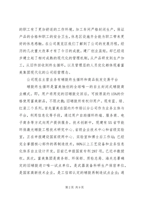 富美科技参观心得.docx