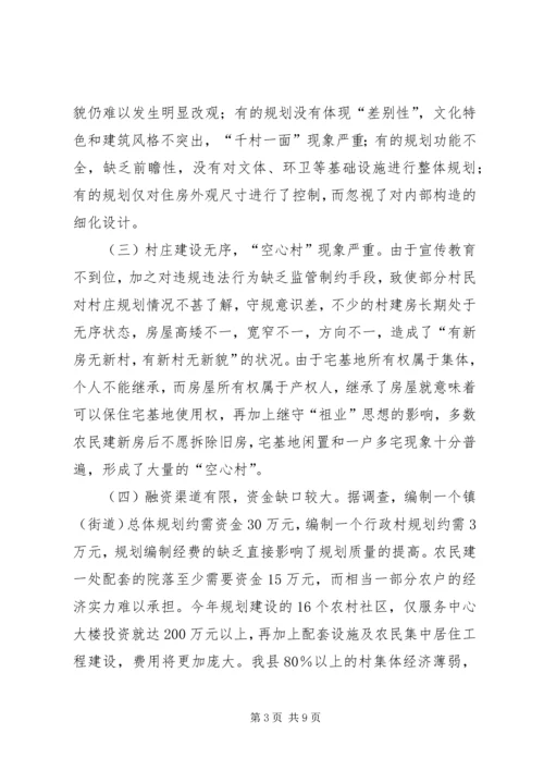 关于全县村庄布局规划建设情况调研报告.docx