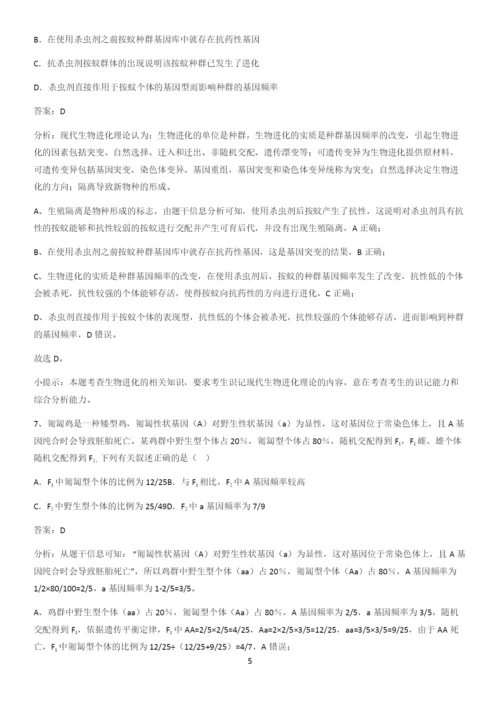 河南省高中生物必修二第六章生物的进化重难点归纳.docx