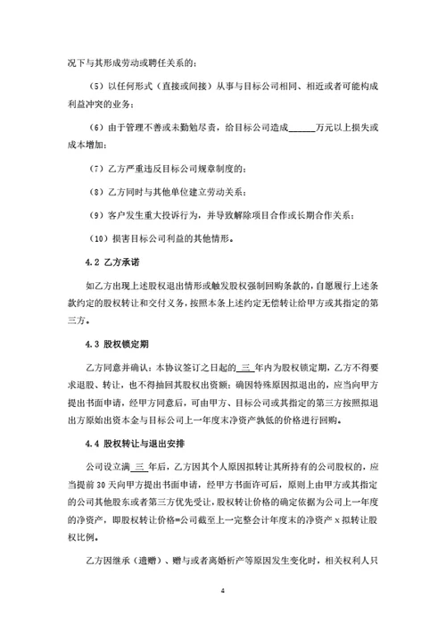 股权转让暨委托持股协议