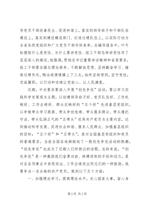 学习叶冬松报告创先争优学习心得体会 (2).docx