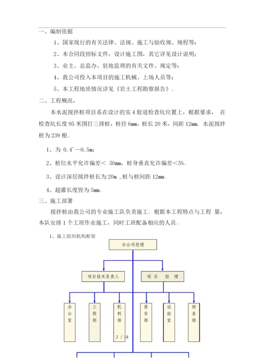 水泥搅拌桩工程施工设计方案(新).docx