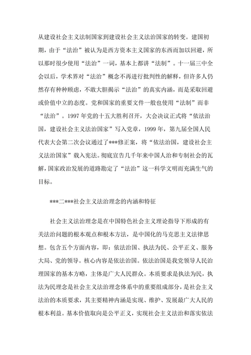 社会主义法治建设论文范文