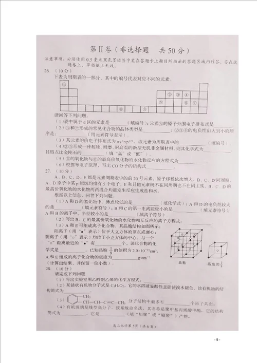 四川省自贡市20182019学年高二化学下学期期末考试试题扫描无