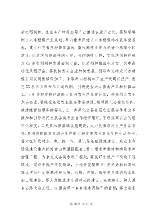 县委经济工作会议上的讲话.docx