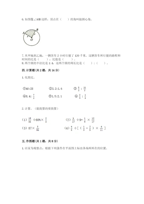 六年级上册数学期末测试卷附完整答案【典优】.docx