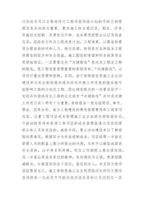 电力工程毕业论文.docx