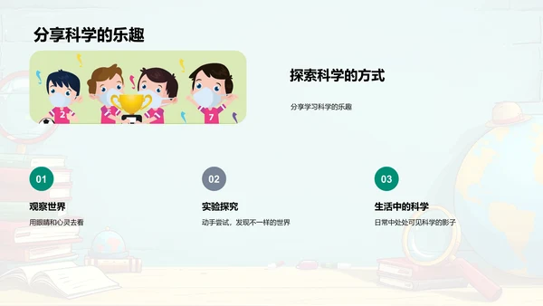 自然科学基础课PPT模板