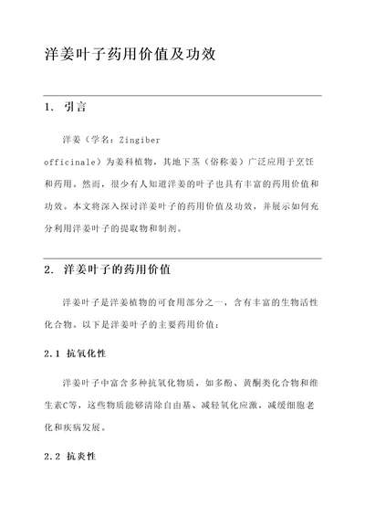 洋姜叶子药用价值及功效