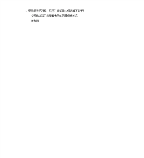 众妙之门老子教案设计