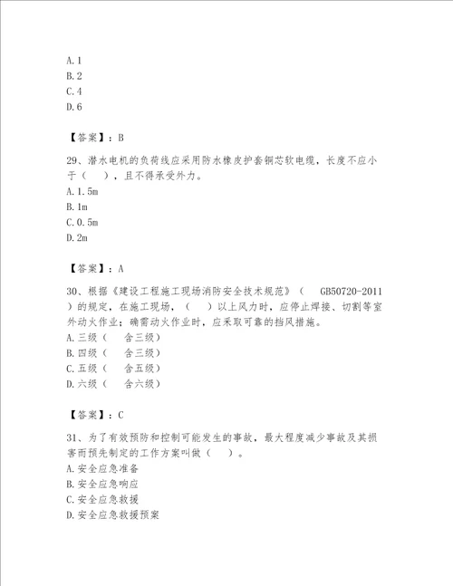 安全员之B证项目负责人考试题库及完整答案夺冠系列