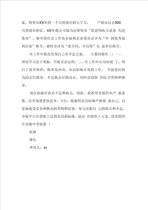 入党申请书格式：私企管理人员入党申请书模板
