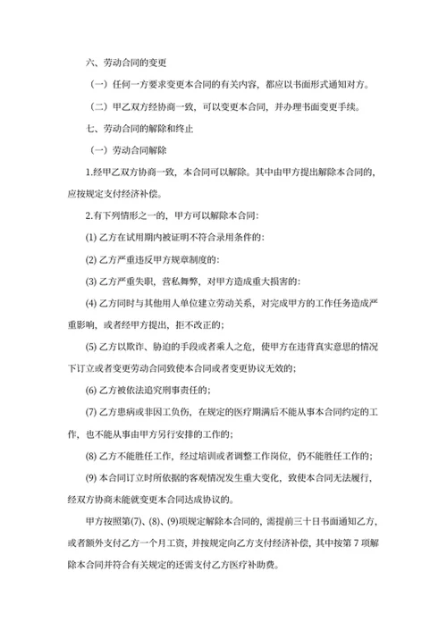 劳务合同