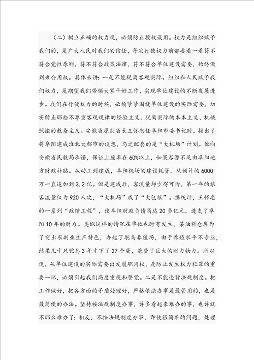 2021年廉政党课讲稿：正确看待权力善修为官之德和作风建设党课讲稿：在保持“三股劲中争做优秀共产党员范文