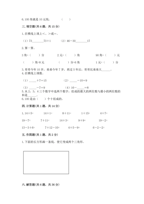 人教版一年级下册数学期末测试卷精品（夺冠系列）.docx