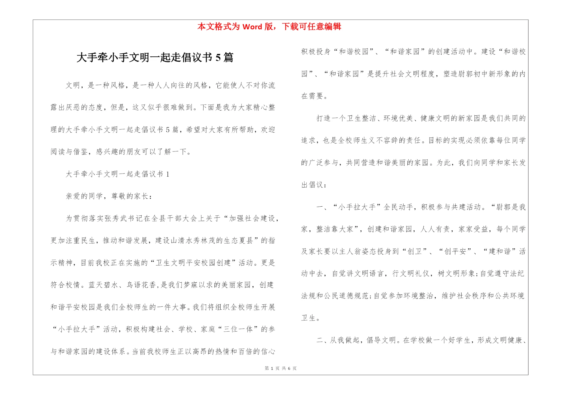 大手牵小手文明一起走倡议书5篇.docx
