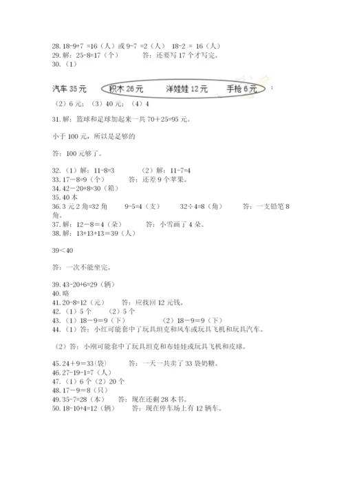 一年级下册数学解决问题50道及参考答案(a卷).docx