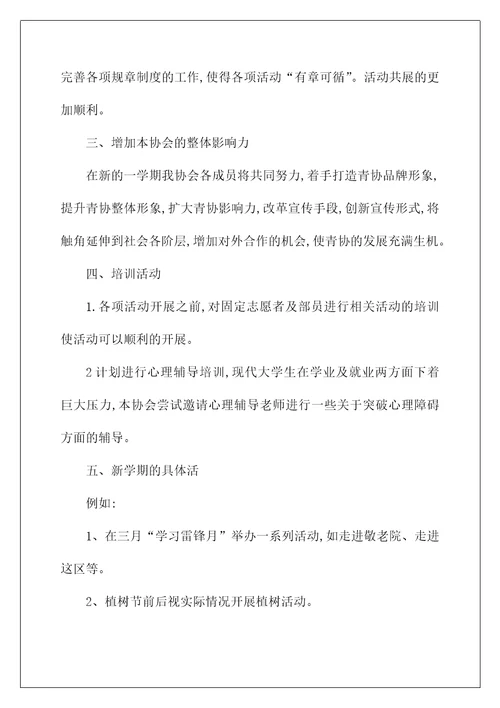 2022关于青协工作计划4篇