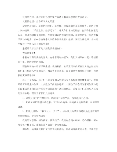 精编之开学典礼校长的发言稿范文.docx