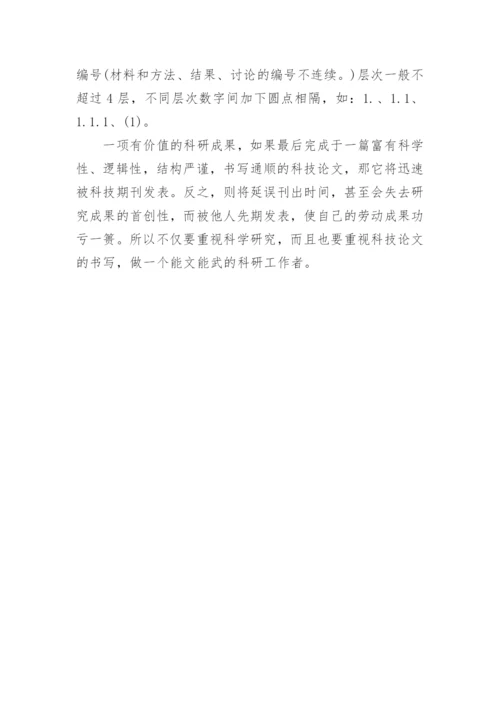 医学论文基础写作.docx