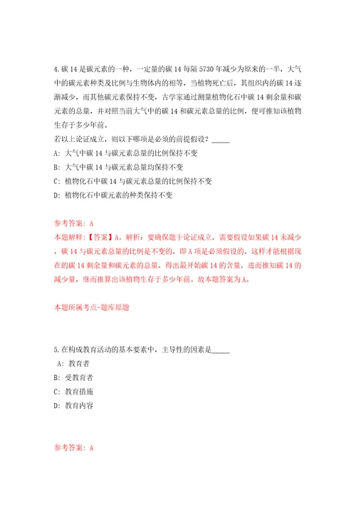 黑龙江省海伦市事业单位公开招考13名工作人员模拟试卷含答案解析第4次