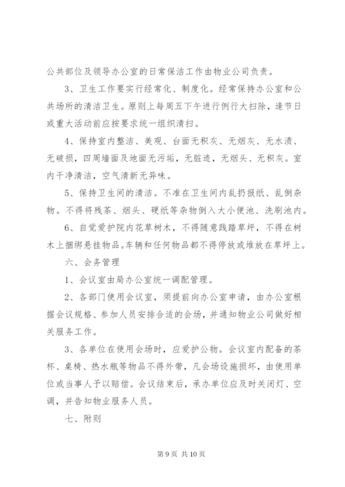 办公楼管理制度范文大全.docx