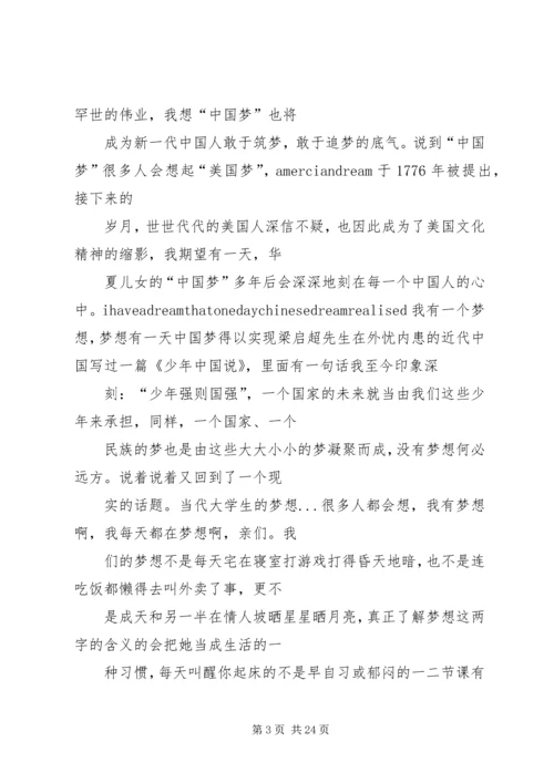 关于筑梦路上演讲稿.docx