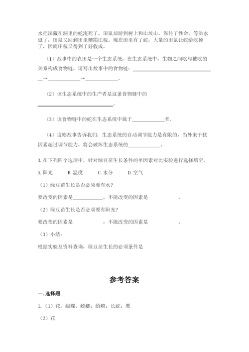 教科版科学五年级下册第一单元《生物与环境》测试卷【真题汇编】.docx