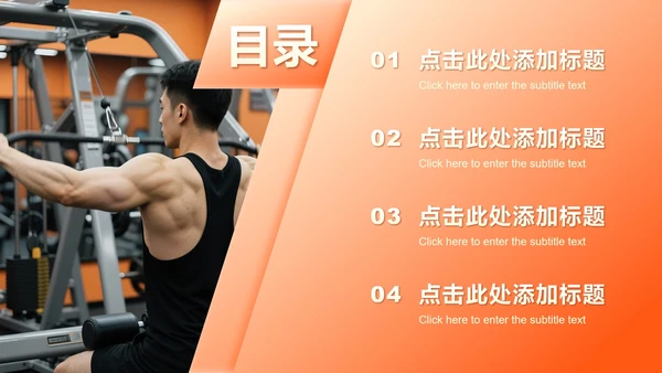橙色几何简约风全民健身日专题PPT模板