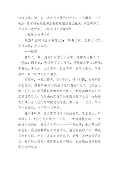 以规则为话题的优秀议论文.docx