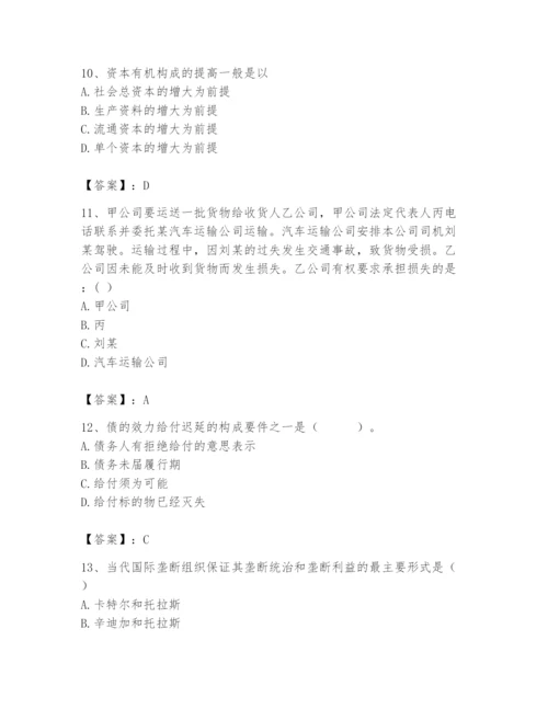 2024年国家电网招聘之法学类题库附完整答案【必刷】.docx